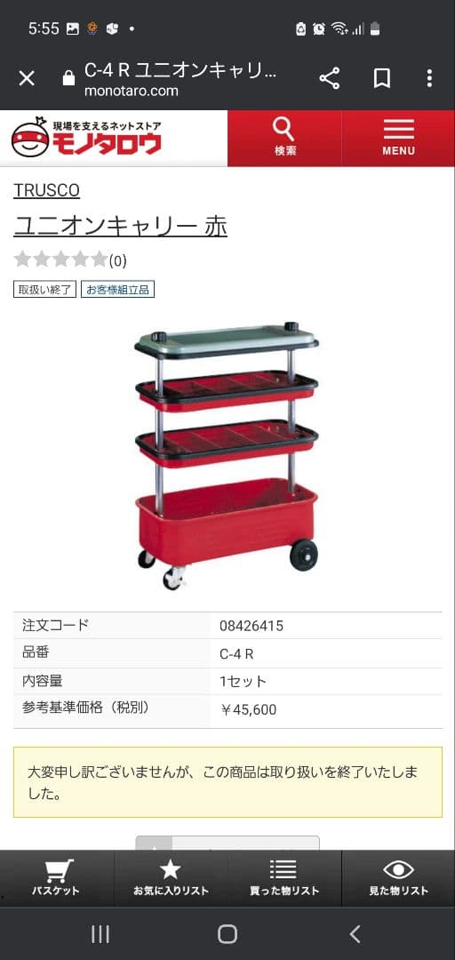 ユニオンキャリー4段　組立式