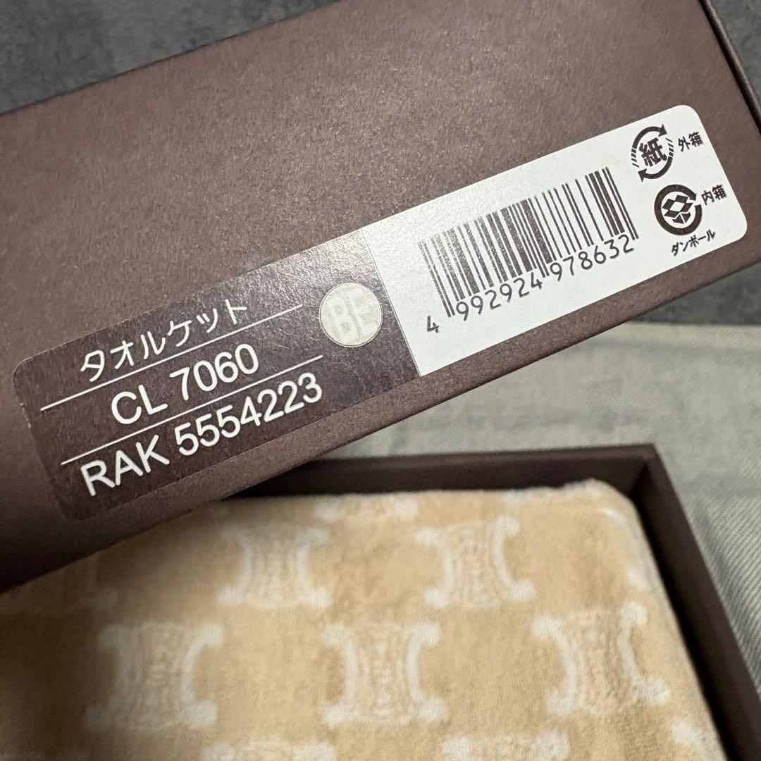新品 未使用 セリーヌ CELINE タオルケット 毛布