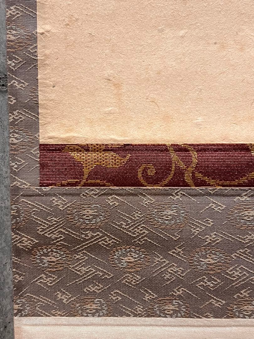 福本積應 直筆 「渓梅一朶香 画賛」書 臨済宗 大徳寺 茶掛 掛軸 掛け軸