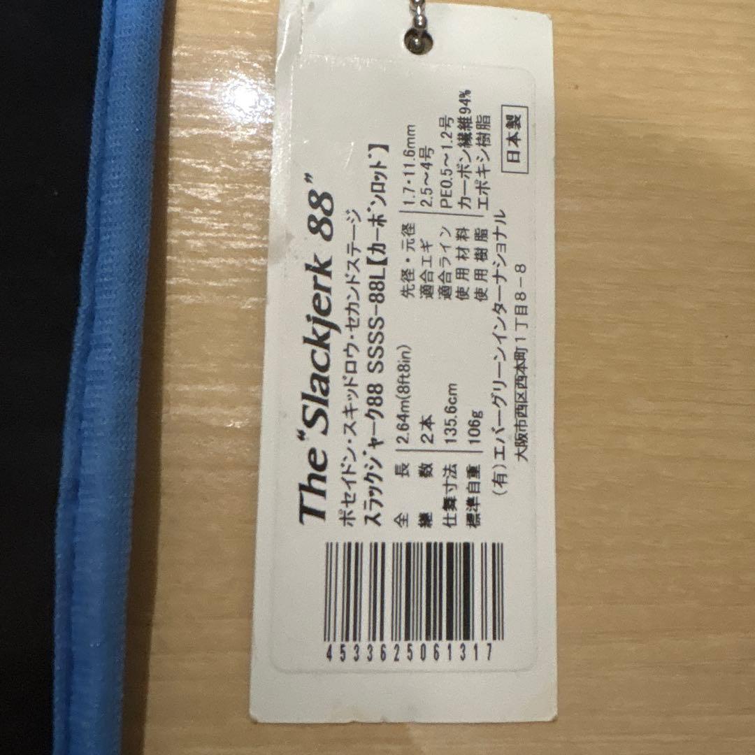 SquidLaw The SlackJerk 88 エギングロッドスキッドロウ