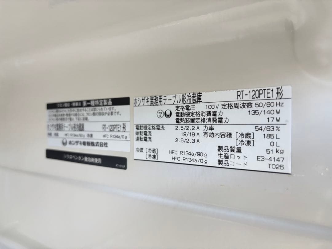 ホシザキ業務用コールドテーブル台下冷蔵庫RT-120PTE1