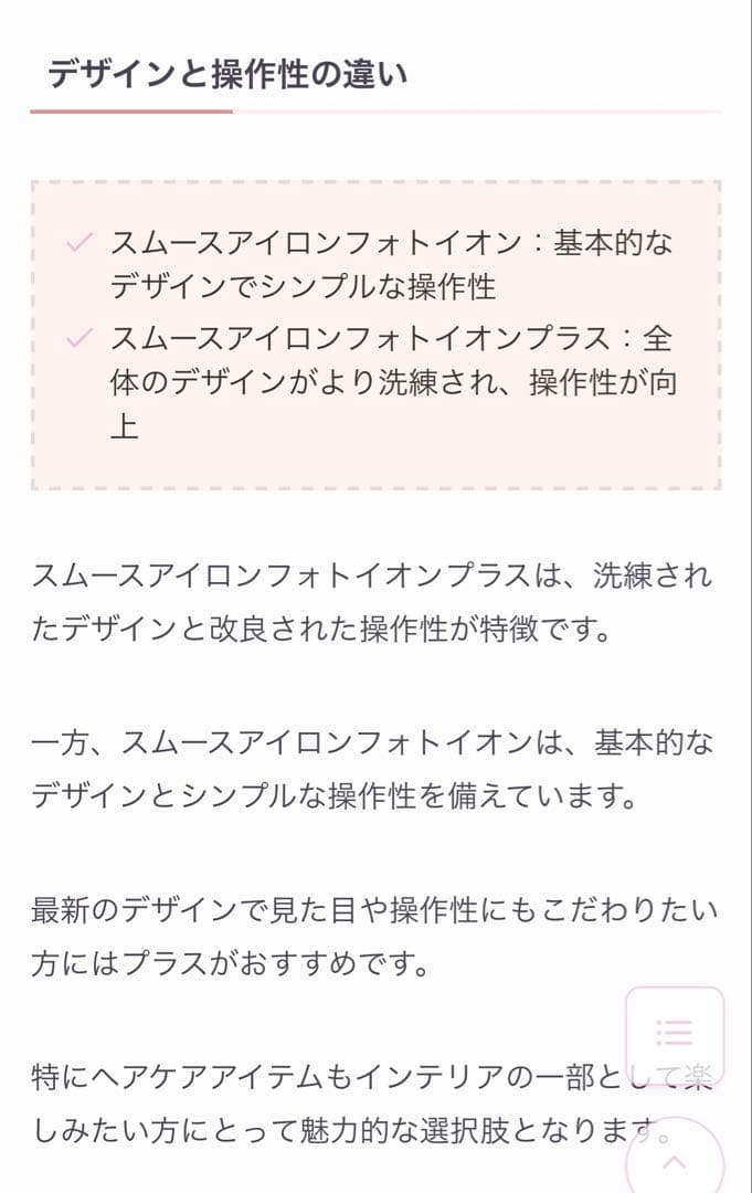 ネグセデスベンツYA-MAN スムースアイロン フォトイオンプラス