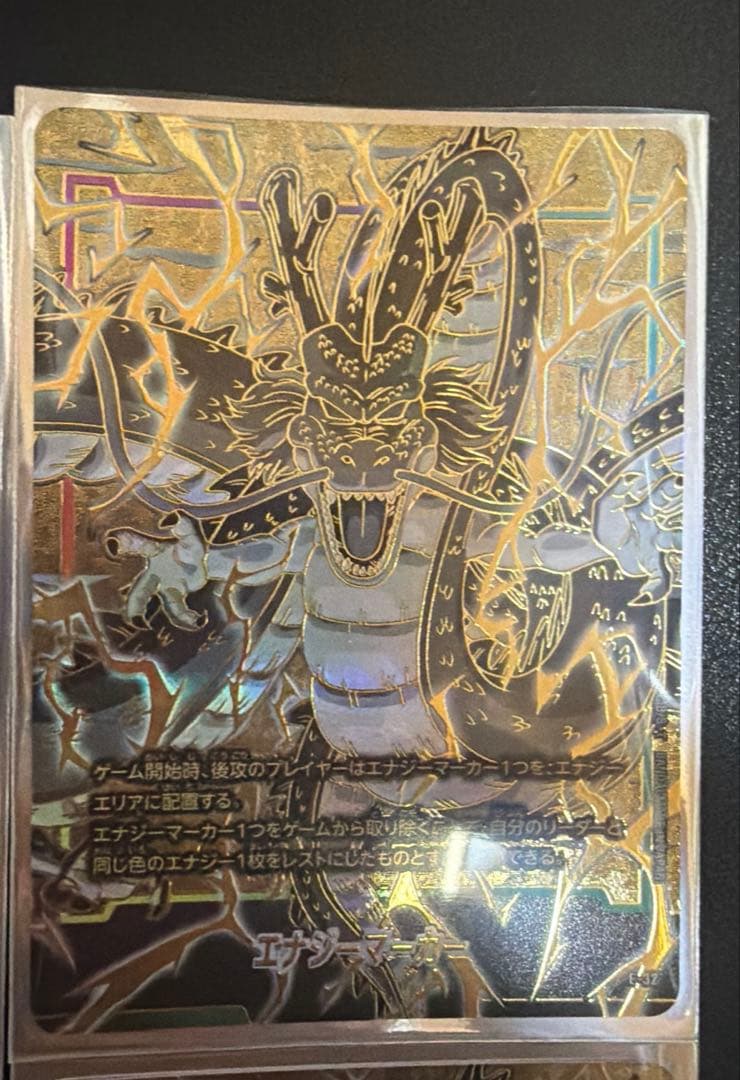 ドラゴンボール フュージョンワールド1st エナジーマーカー　神龍③