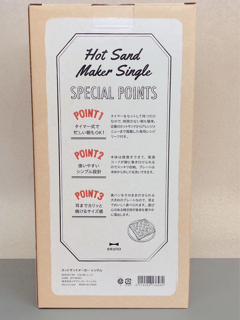 未使用品　Bruno ホットサンドメーカー　シングル