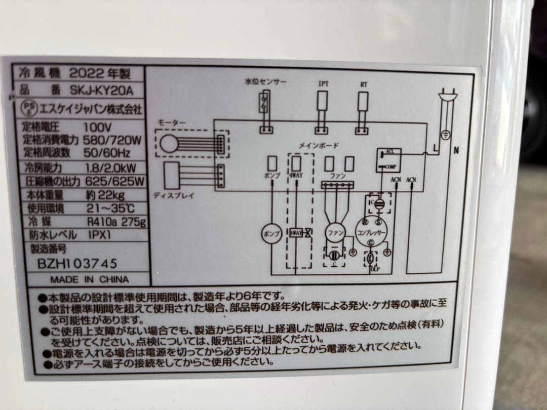 秋田発　移動式エアコン skj-ky20a 展示品　中古