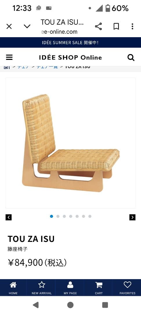 やまおやじさま専用出品ですIDEE　tou za isu　長大作　一脚