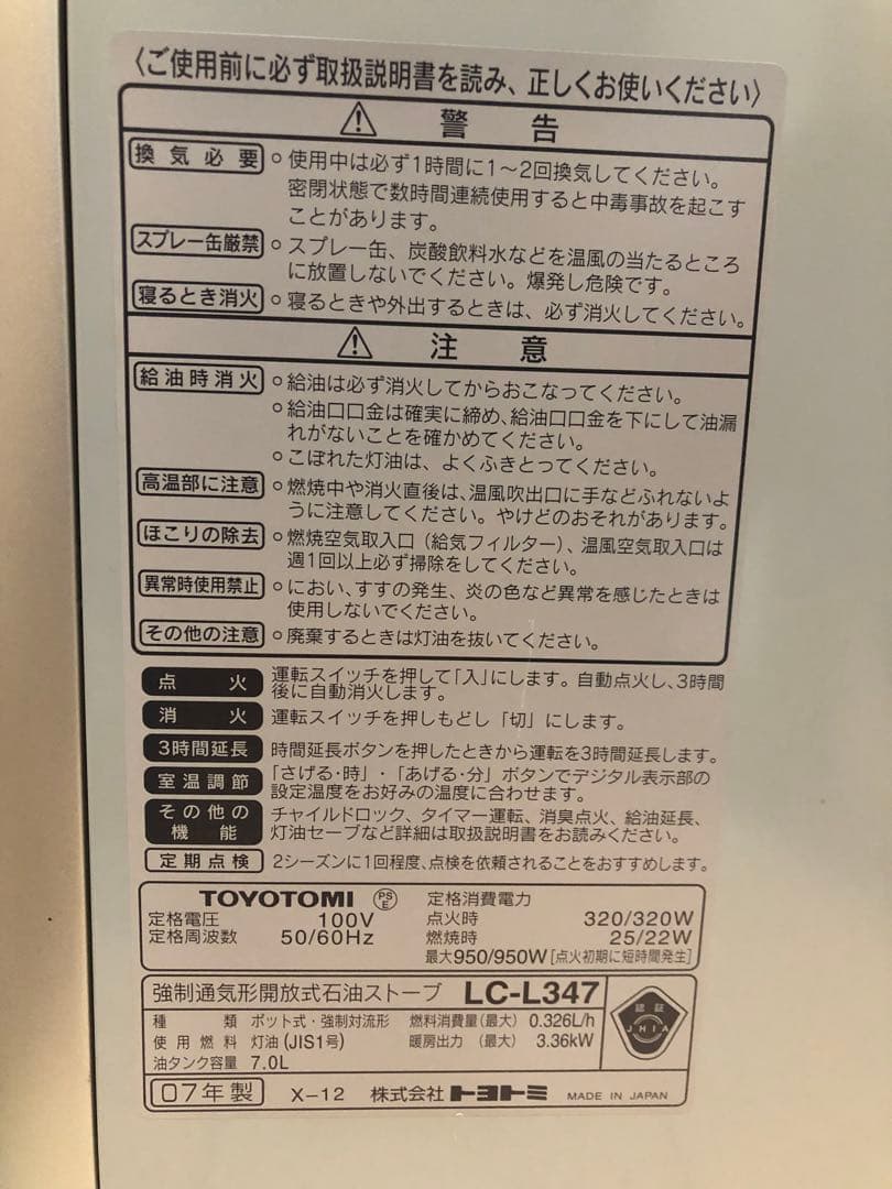 【新品、未使用】トヨトミ LC-L347 (クリスタルシルバー)