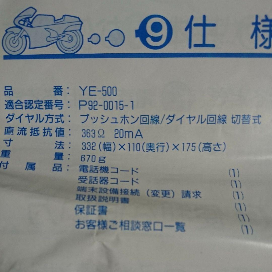 Kawasaki YE-500 バイク型固定電話 ユピテル工業株式会社