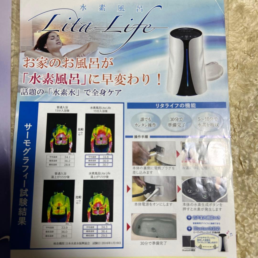 水素風呂 Lita Life WCJ 新品未使用