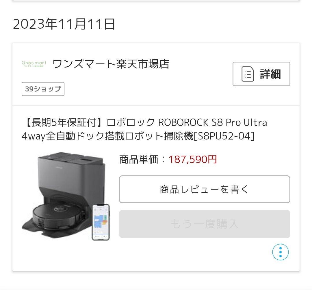 5年保証 Roborock ロボット掃除機 S8 Pro Ultra モップ洗浄