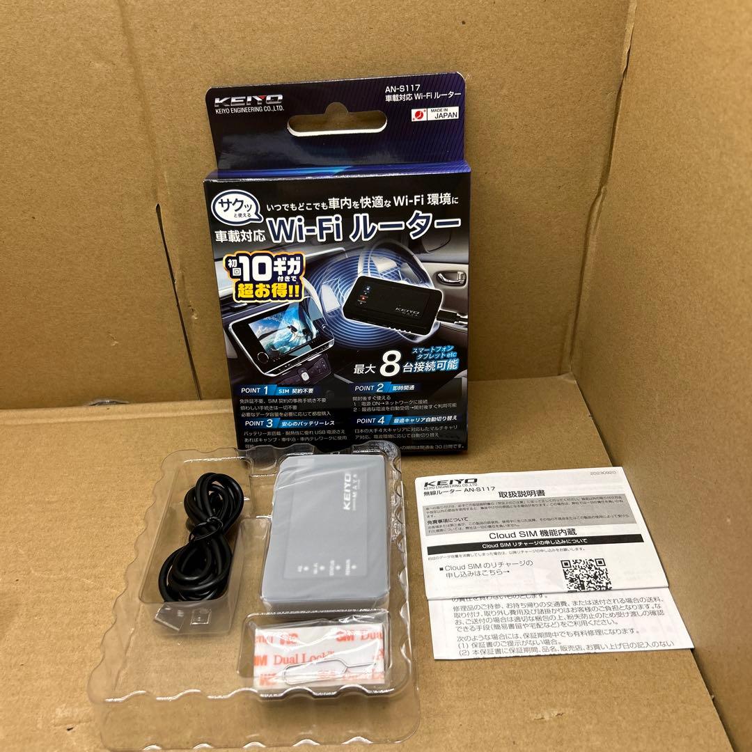 未使用品 KEIYO 車載対応Wi-Fiルーター AN-S117