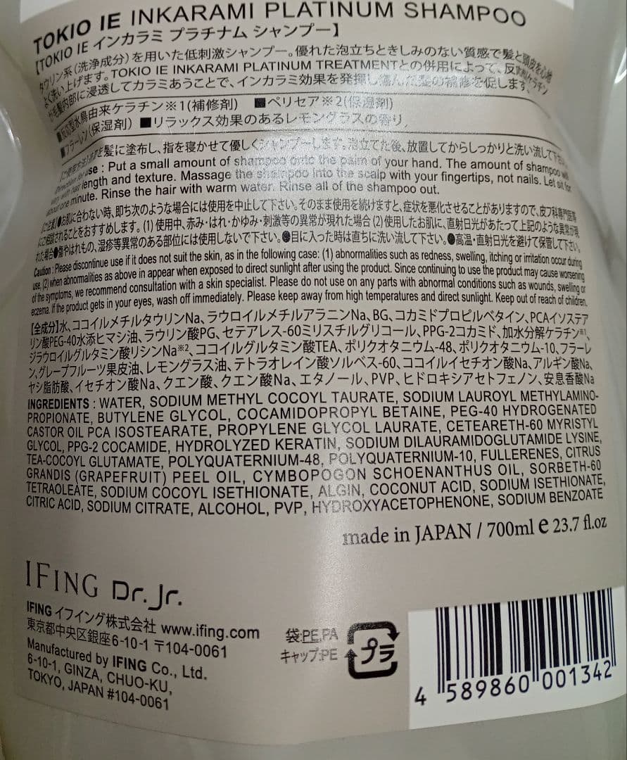 ① TOKIO IE トキオ インカラミ プラチナム 700 セット Dr.Jr