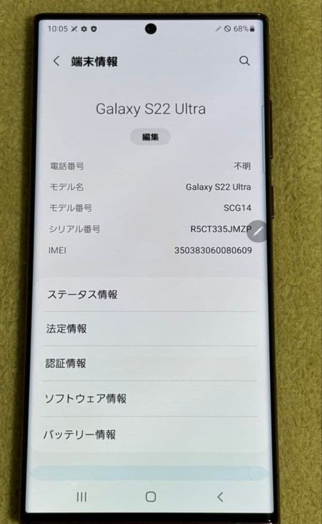 Galaxy S22 Ultra パープル SCG14　Sペン無