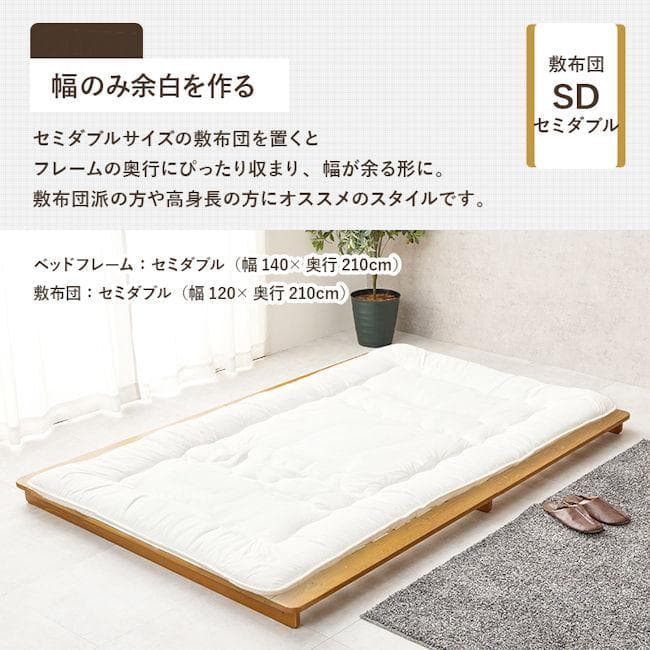 パイン材ベットフレームすのこベッド（セミダブル）ロータイプ（665）
