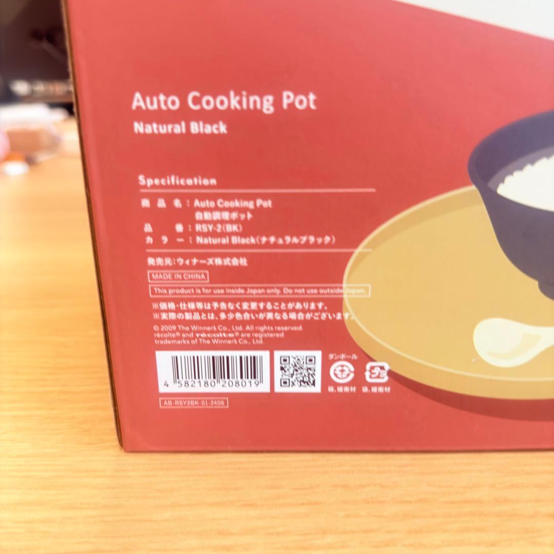 【新品未開封】レコルト　自動調理ポット Natural Black