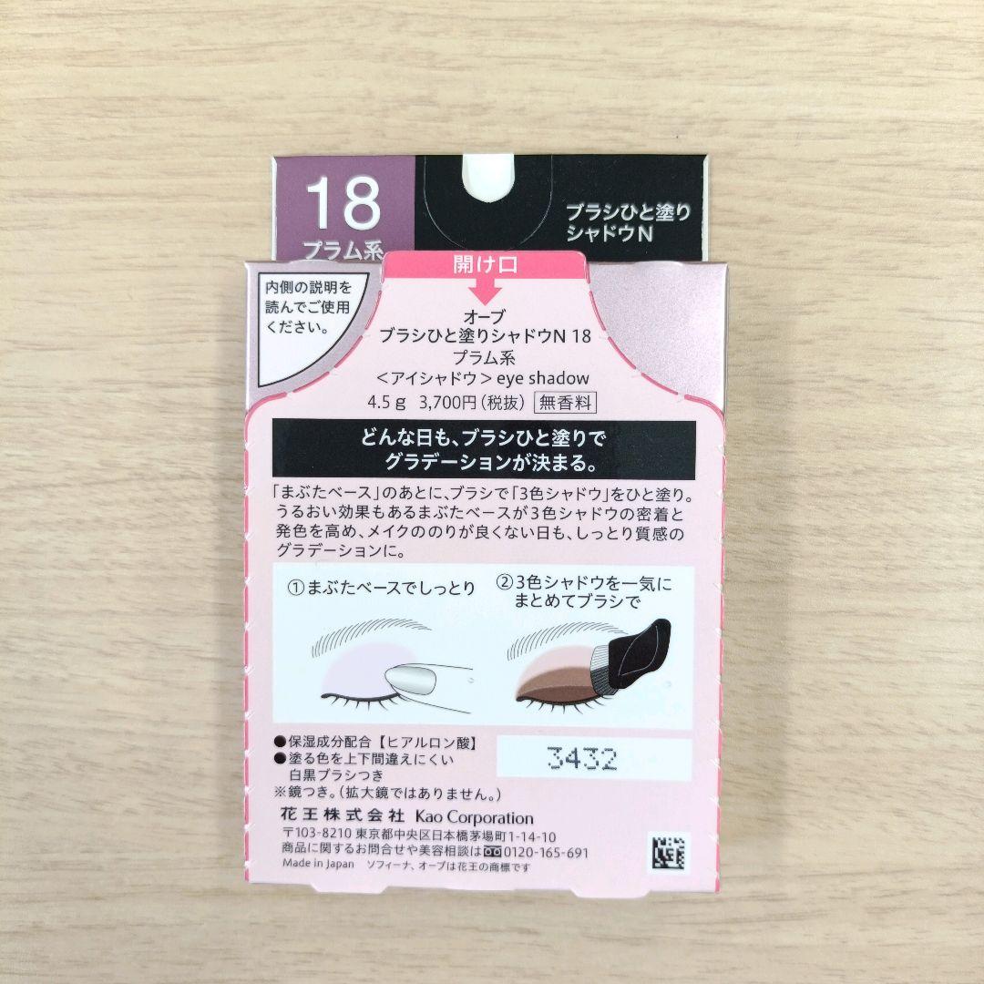 花王 オーブ ブラシひと塗りシャドウ N 18 プラム系