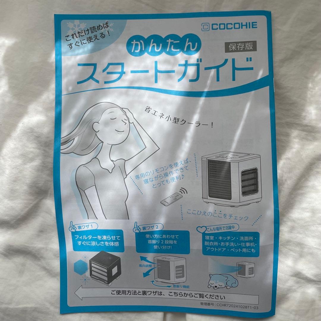 【ほぼ新品】ここひえR7