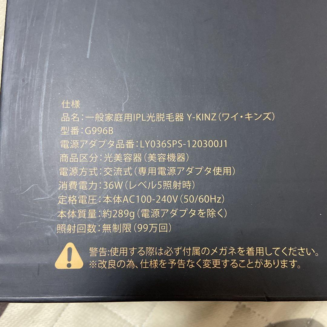 IPL光脱毛器　Y-KINZ