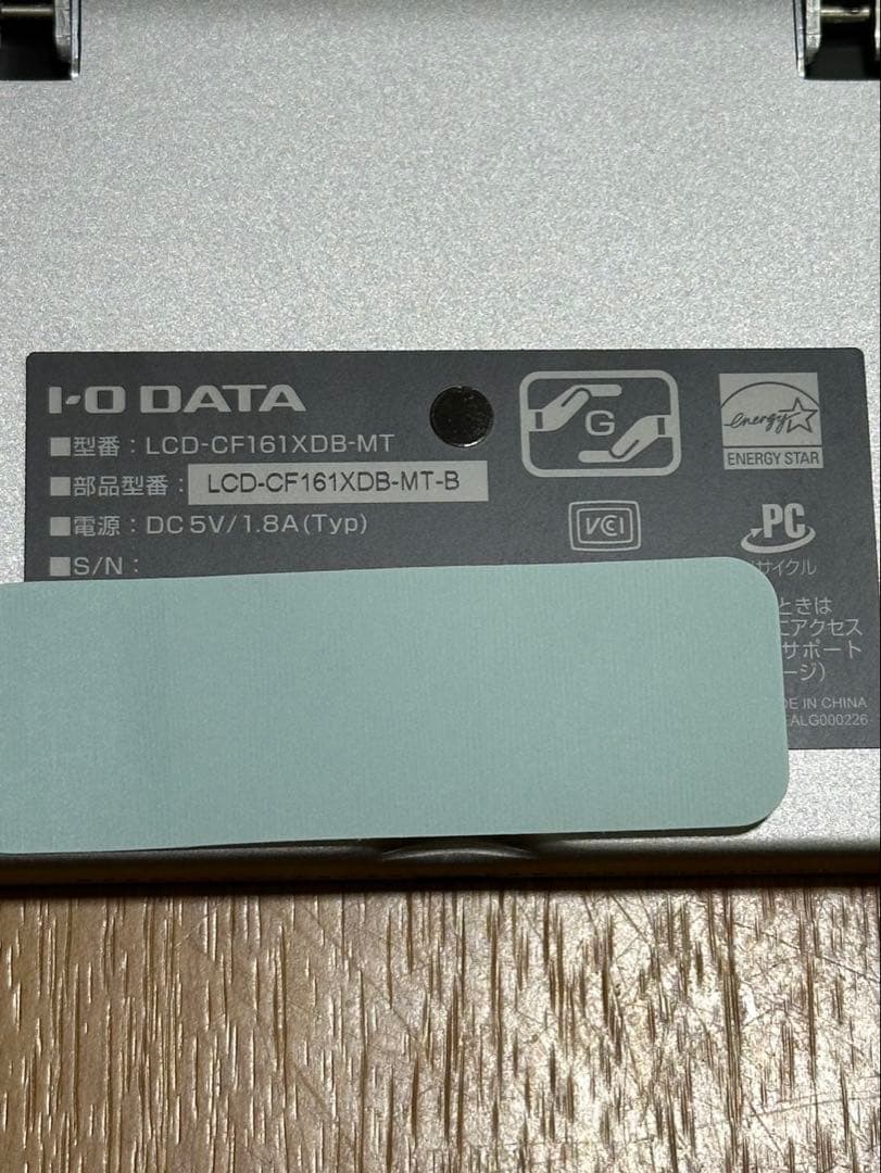 I-O DATA LCD-CF161XDB-MT モバイルモニター
