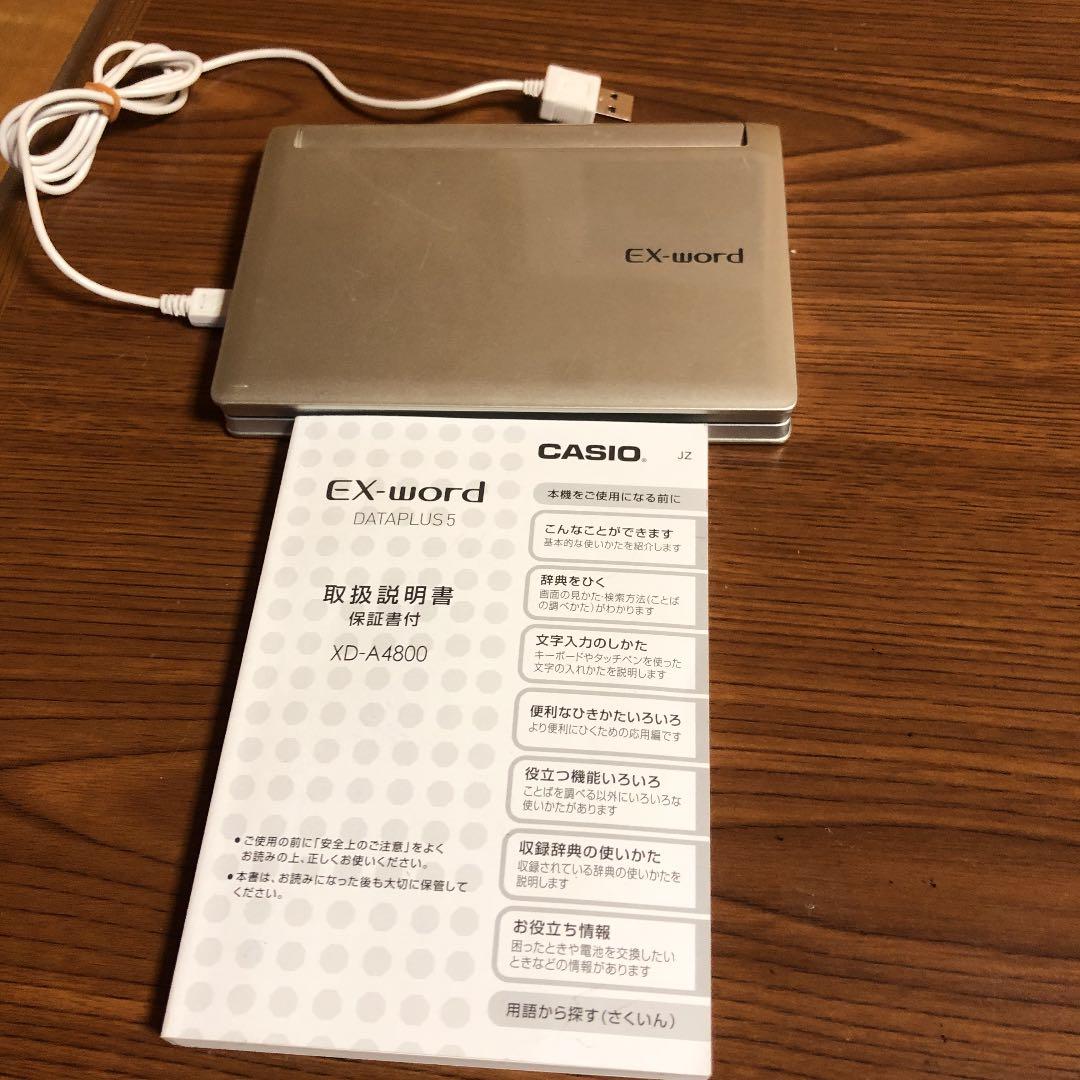 電子辞書 XDーA4800