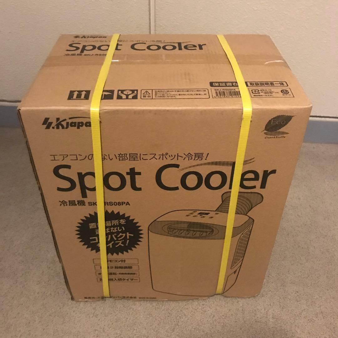 エスケイジャパン 冷風機 スポットクーラー SKJ-RS08PA