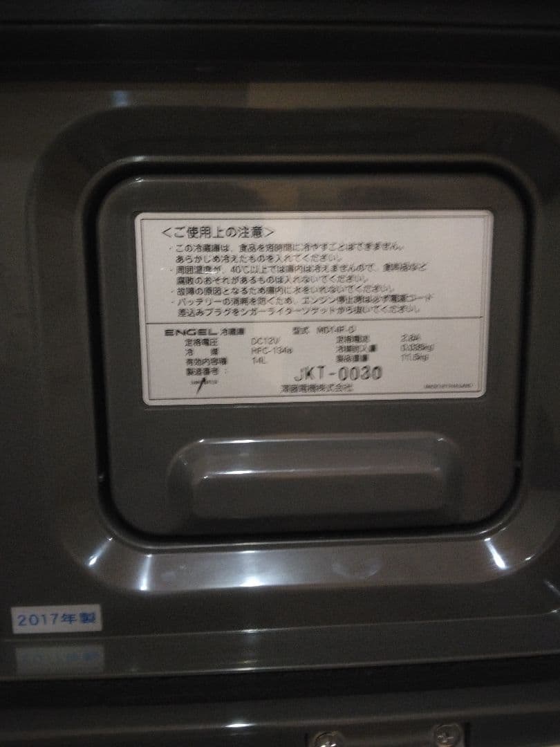✨美品✨ エンゲル 冷凍 冷蔵 MD14F-D ポータブル冷蔵庫 車載用 14L