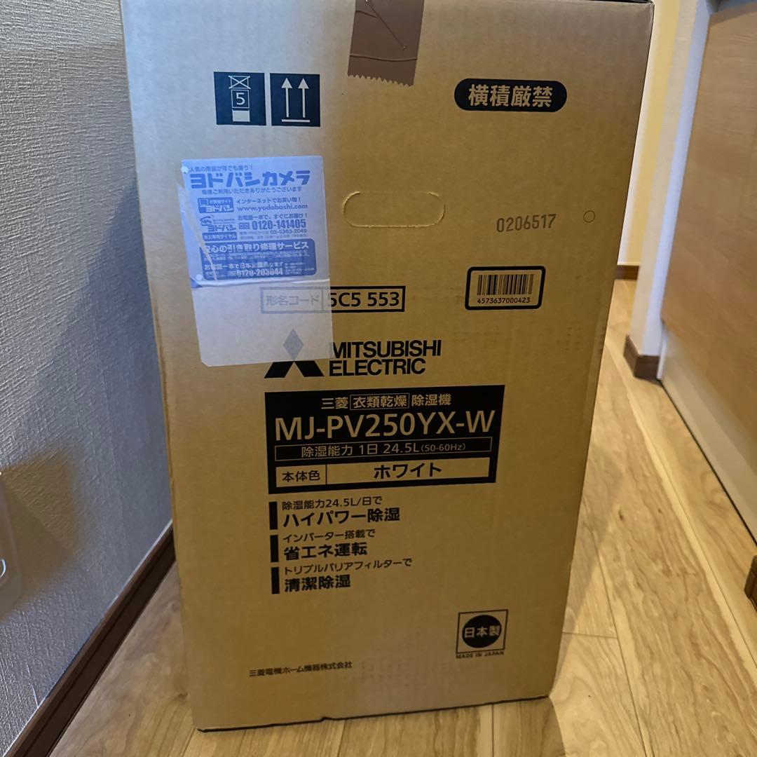三菱電機 除湿機 MJ-PV250YX-W ホワイト