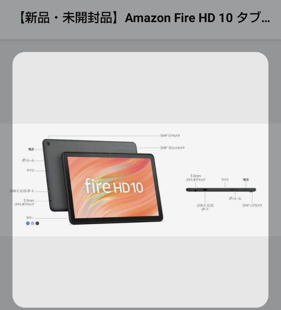 Androidタブレット本体 Amazon Fire HD 10 32GB