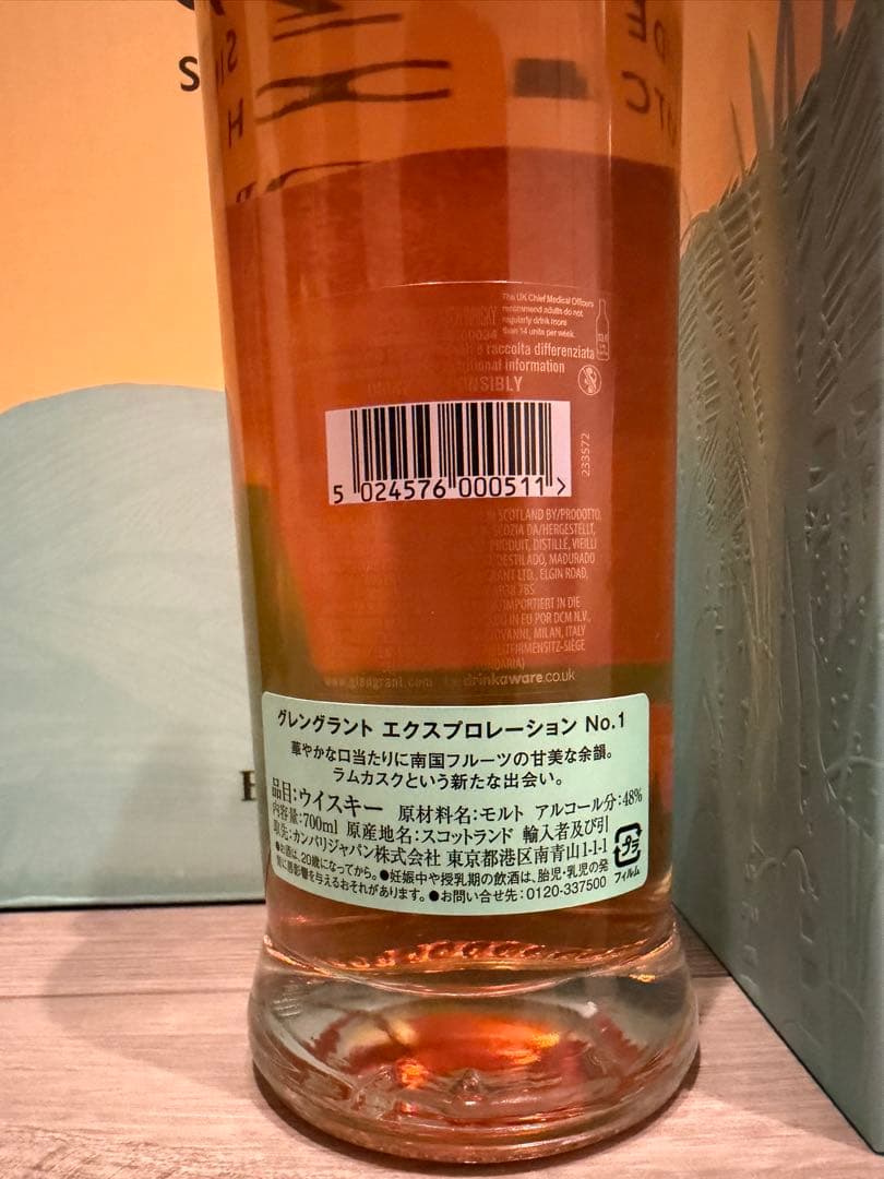 グレングラント エクスプロレーション No.1 GLEN GRANT 限定