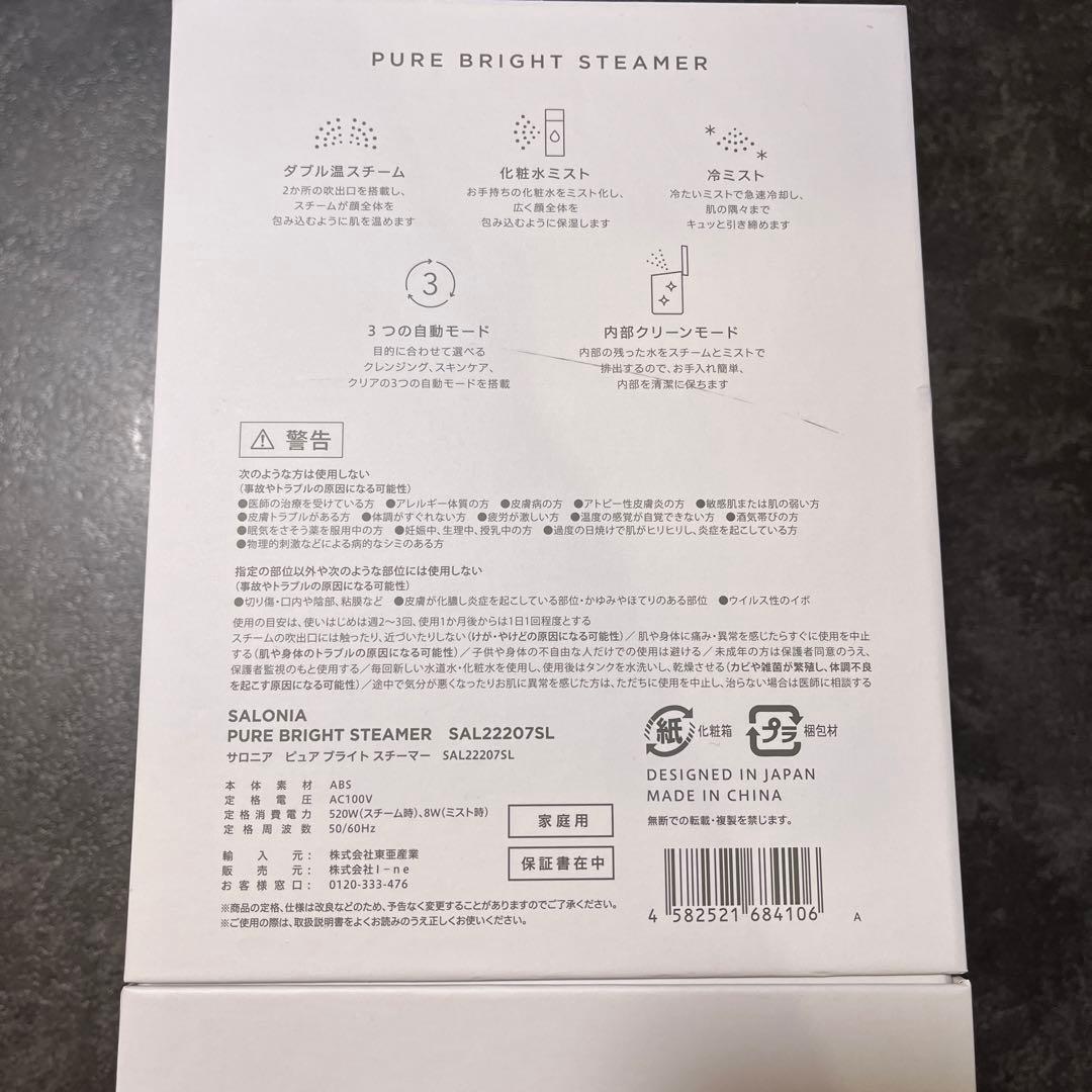 ボディ・フェイスケア SALONIA PURE BRIGHT STEAMER