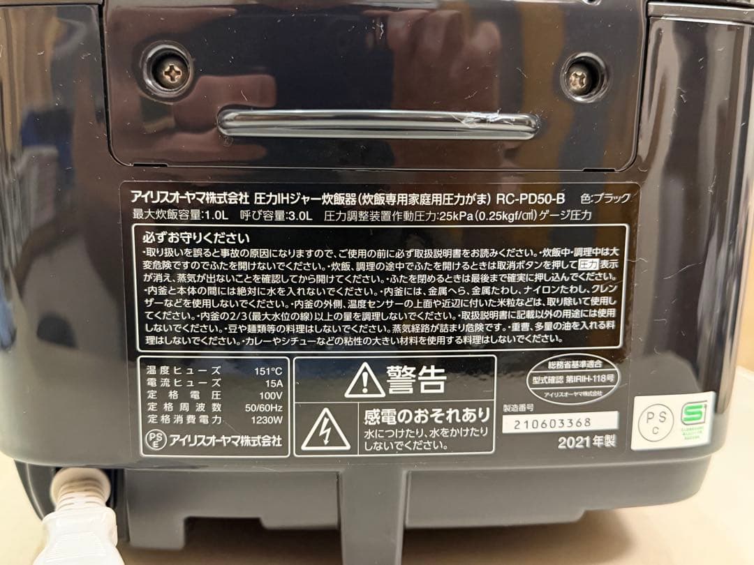 IRIS OHYAMA RC-PD50-B 21年製 圧力IH炊飯ジャー 炊飯器