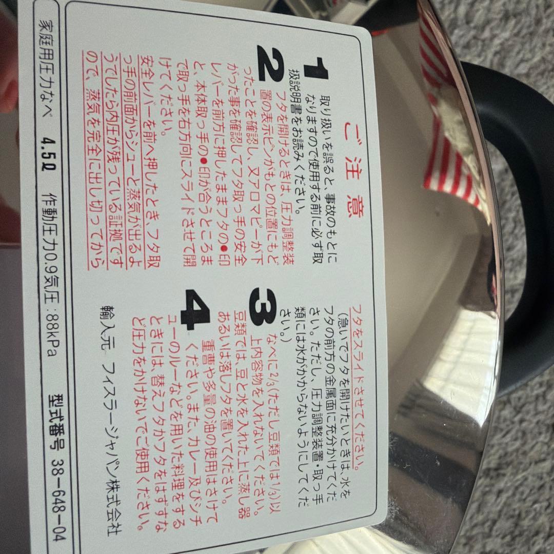 未使用フィスラー圧力鍋4.5ℓニュービタクイック蒸し器ガラス蓋付きfissler