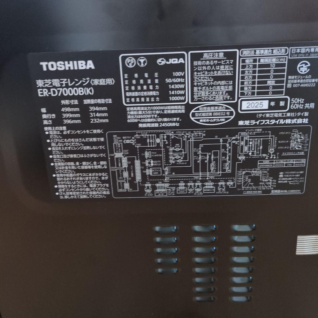【新品・未使用】TOSHIBA ER-D7000B 石窯ドーム　2025年製