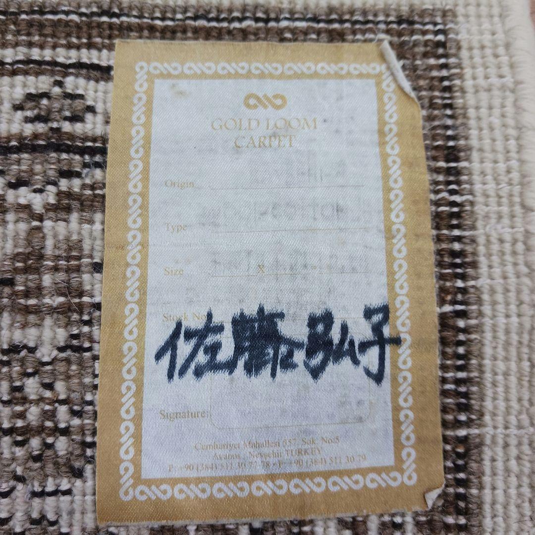 Y3350 トルコ カイセリ絨毯 ウール×コットン 手織 177×118㎝