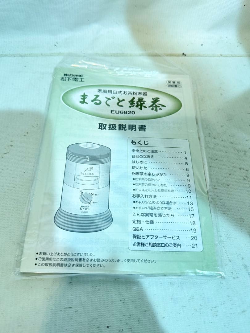 まるごと緑茶　家庭用臼式お茶粉末器　EU6820P-G