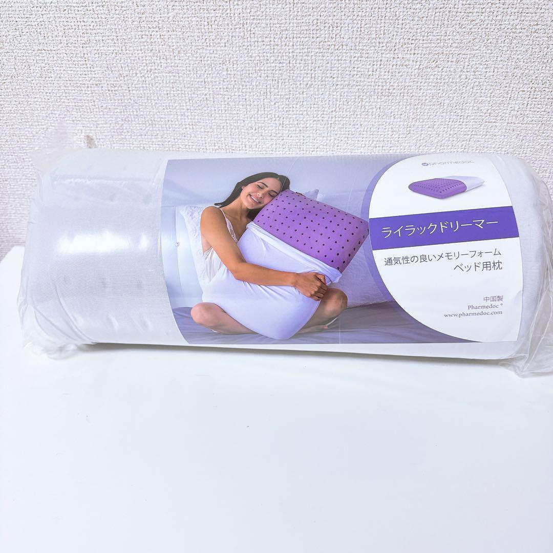 ライラックドリーマー　通気性の良いメモリーフォーム　紫色 PharMeDoc