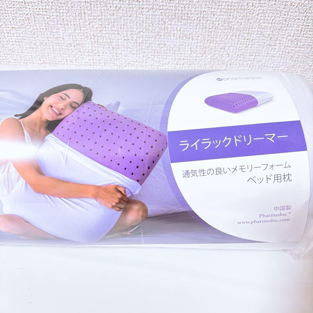 ライラックドリーマー　通気性の良いメモリーフォーム　紫色 PharMeDoc