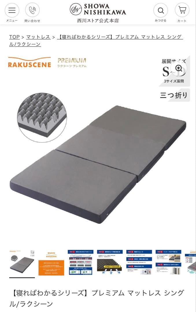 昭和西川ラクシーンプレミアム　シングルマットレス