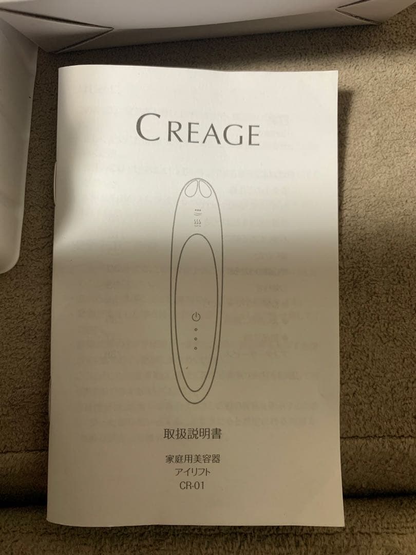 クリアージュ★CREAGE 美顔器 アイリフト