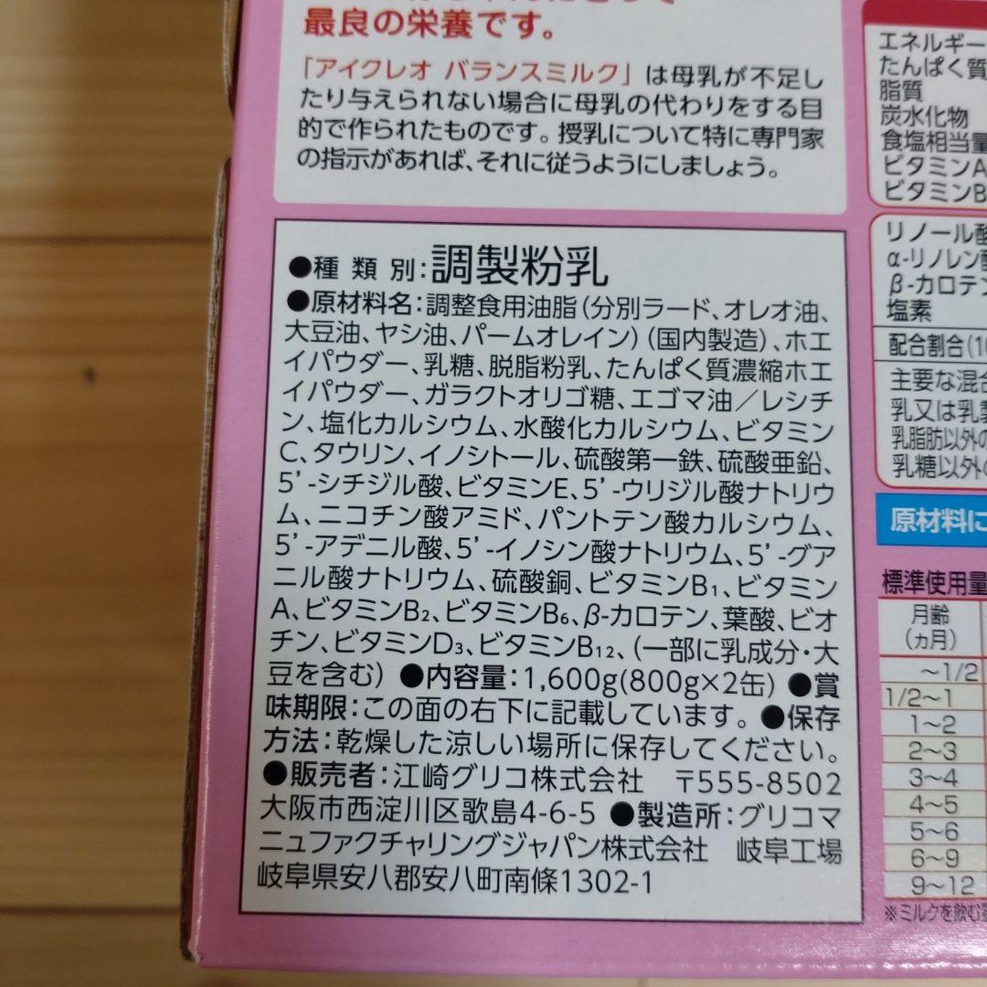 グリコ アイクレオ バランスミルク 2缶セット×3箱 粉ミルク