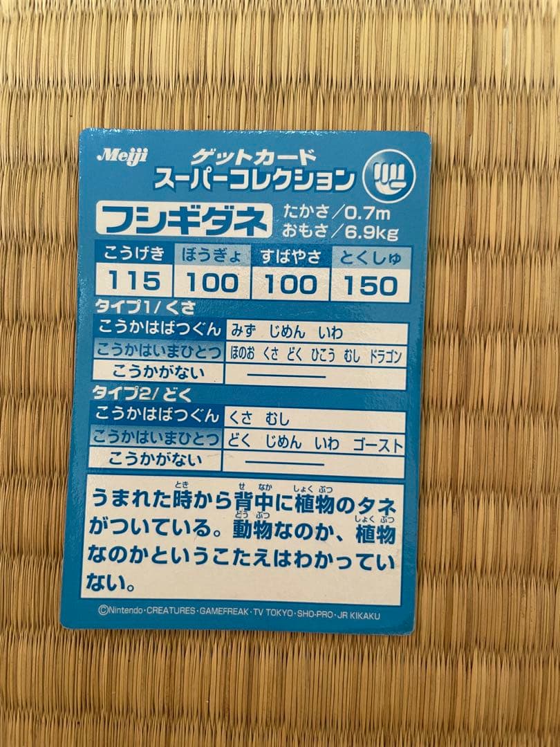 ミ*ル様 ポケモン　ゲットカード