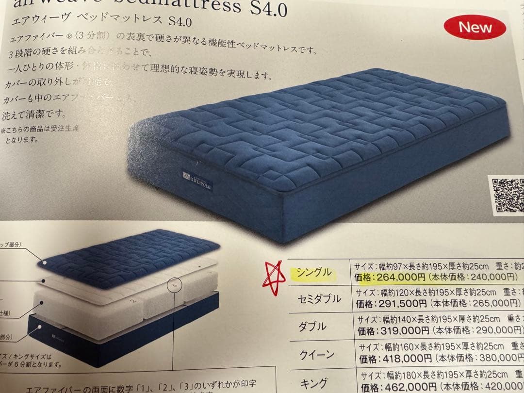 airweave bedmattress S4.0 シングル