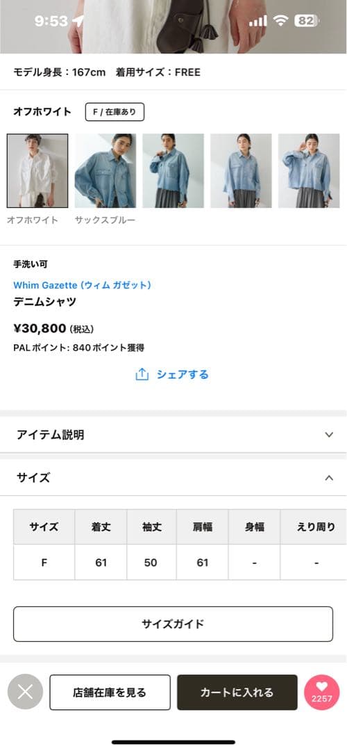 Whim Gazette デニムシャツ