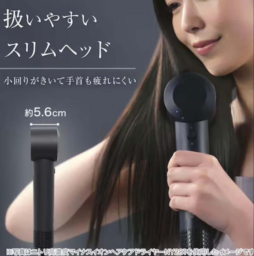 【新品・未使用】ニトリ高濃度マイナスイオンヘアケアドライヤーNY281