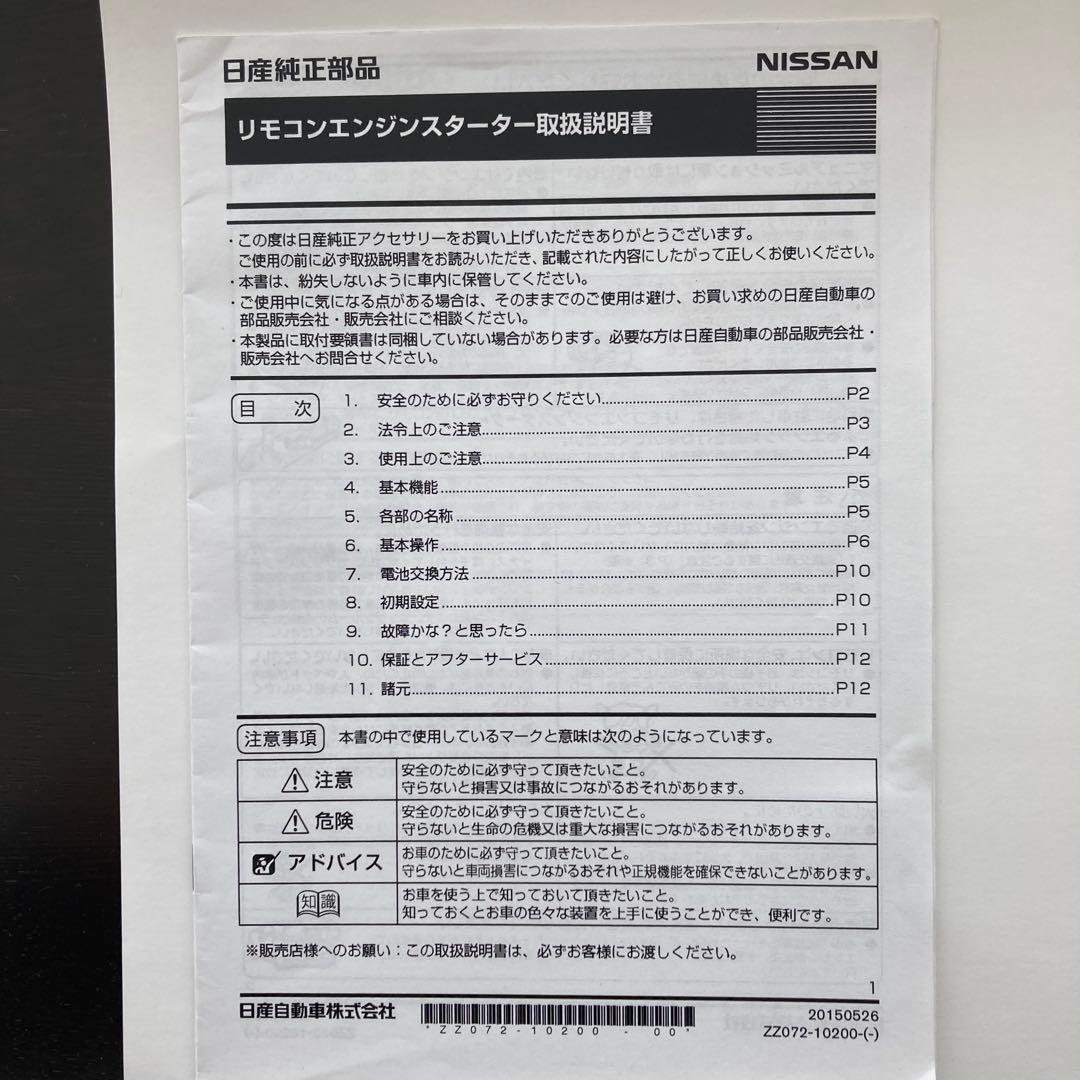 ［純正部品です]日産エンジンスタ-タ-