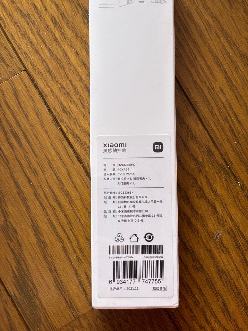 新品未使用未開封　xiaomi タッチペン