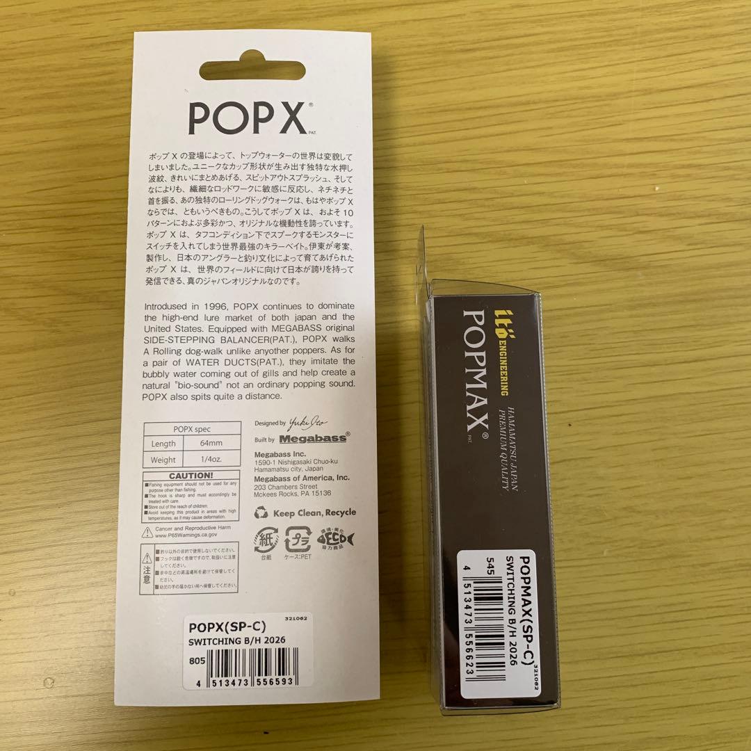 POPMAX【SP-C】&POP X【SP-C】メガバスエキシビジョンオンライン