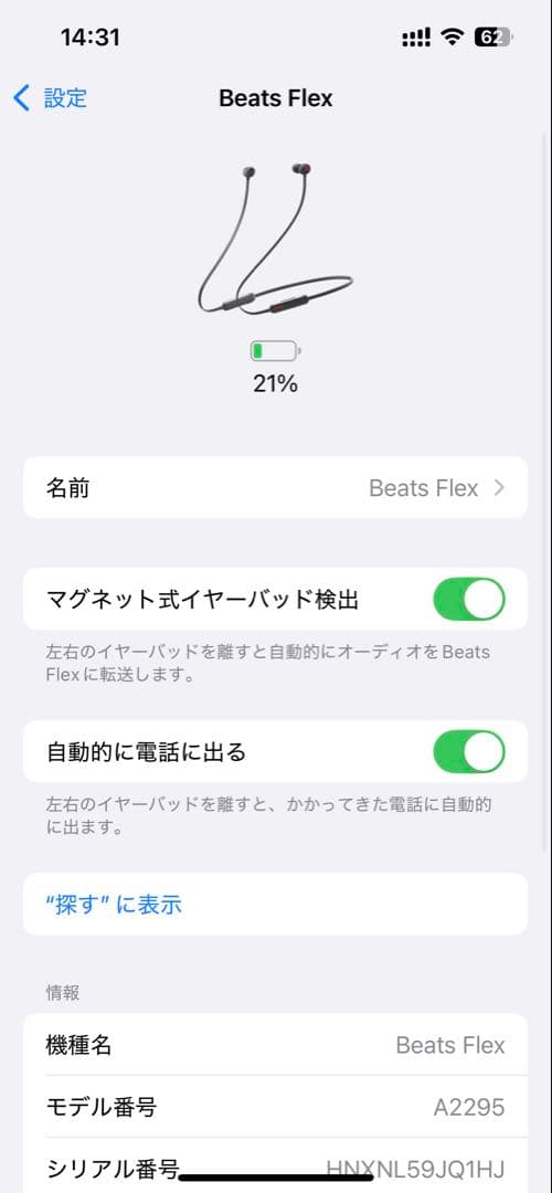 BEATS FLEX ワイヤレスイヤホン　ブラック　試用だけ
