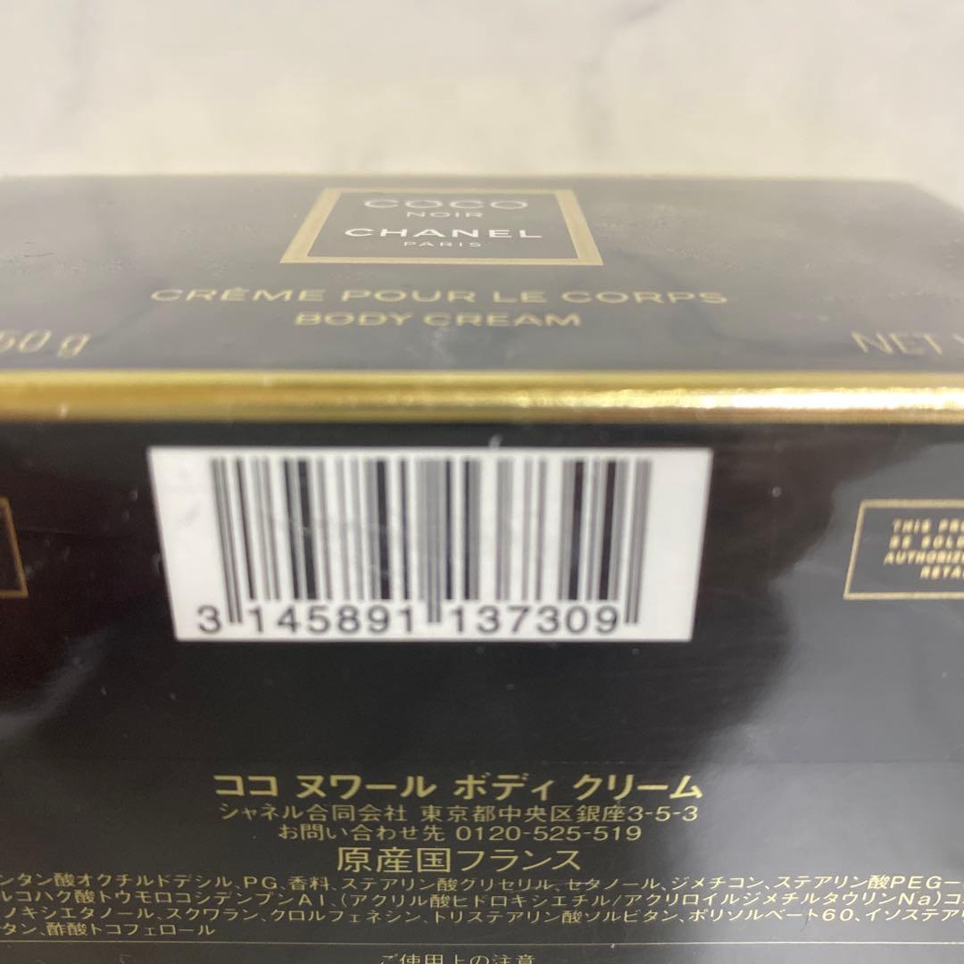 新品未開封　CHANELシャネルココヌワールボディクリーム