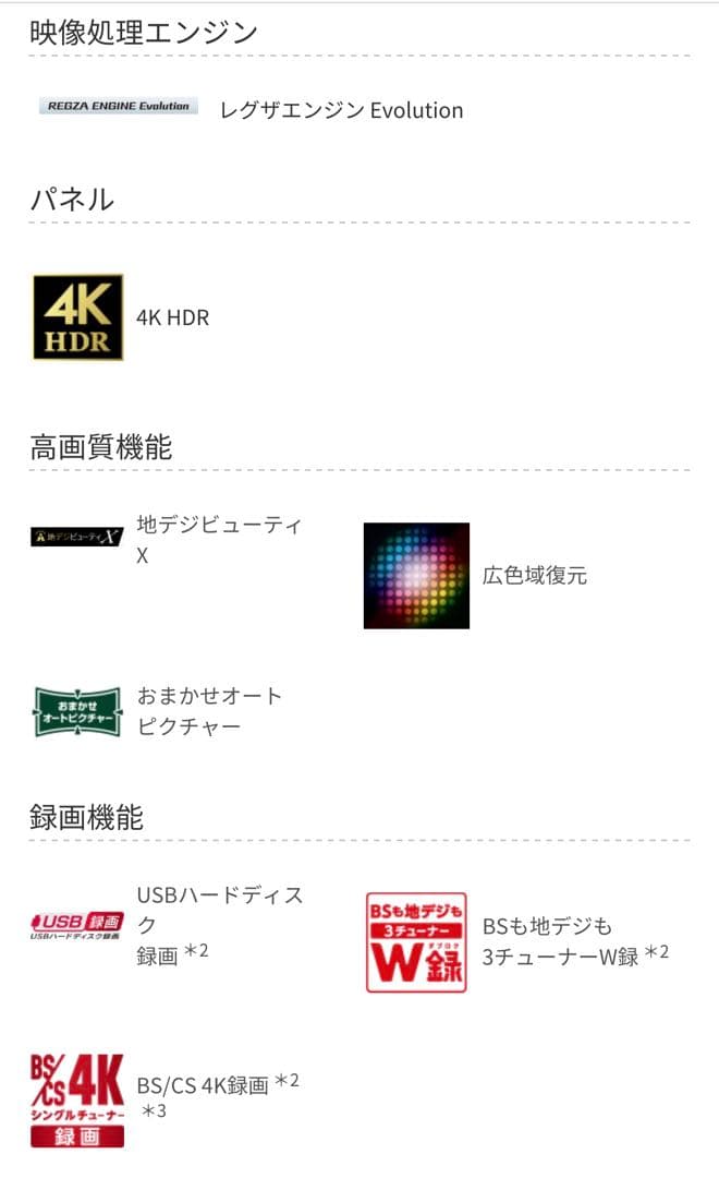 TOSHIBA REGZA 55V 4K 液晶テレビ